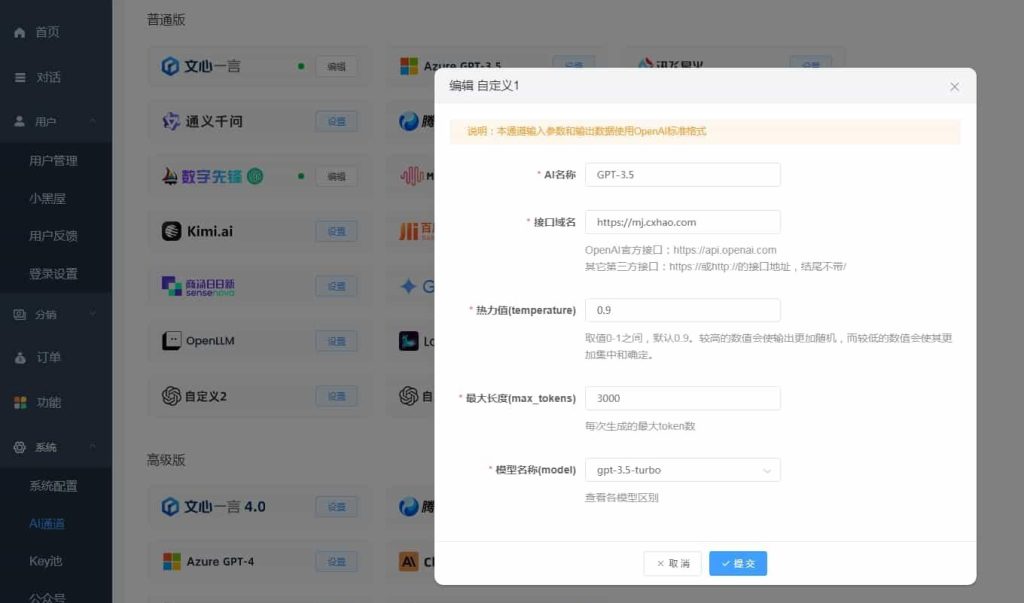 图片[4]-ChatGPT付费创作系统V3.1.0独立版 WEB+H5+小程序端 （新增支持非微信环境的H5支付） - 启澈云-启澈云