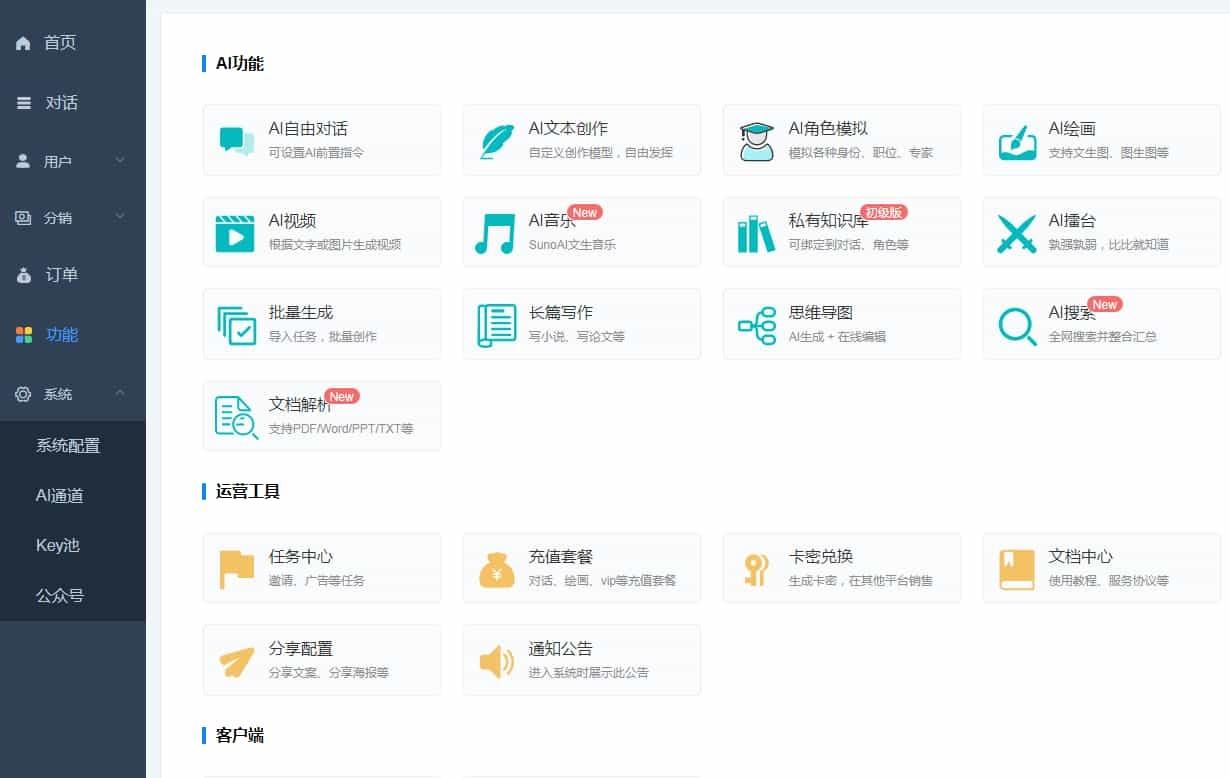 ChatGPT付费创作系统V3.1.0独立版 WEB+H5+小程序端 （新增支持非微信环境的H5支付）-启澈云
