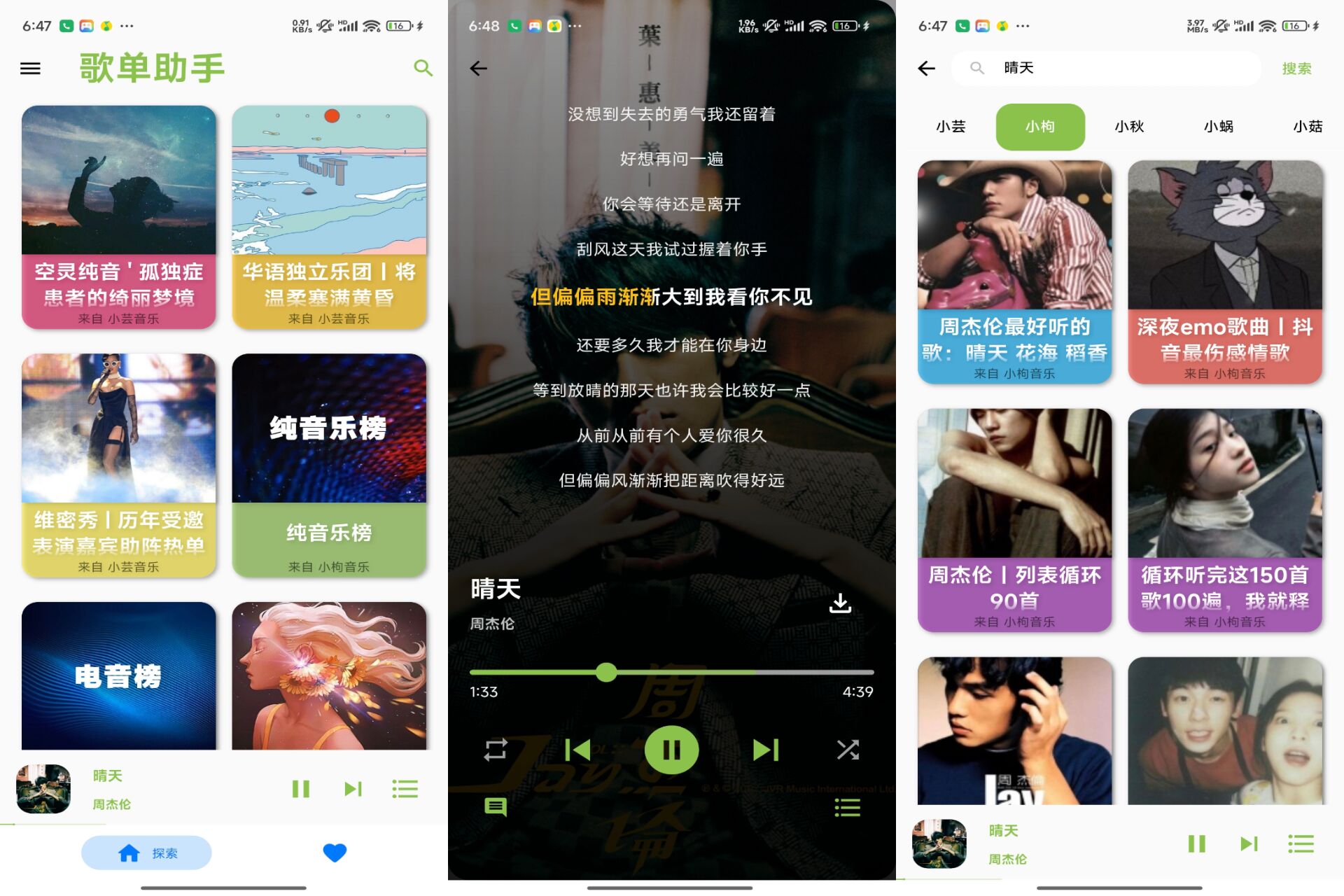 歌单助手，听歌神器解锁版-启澈云