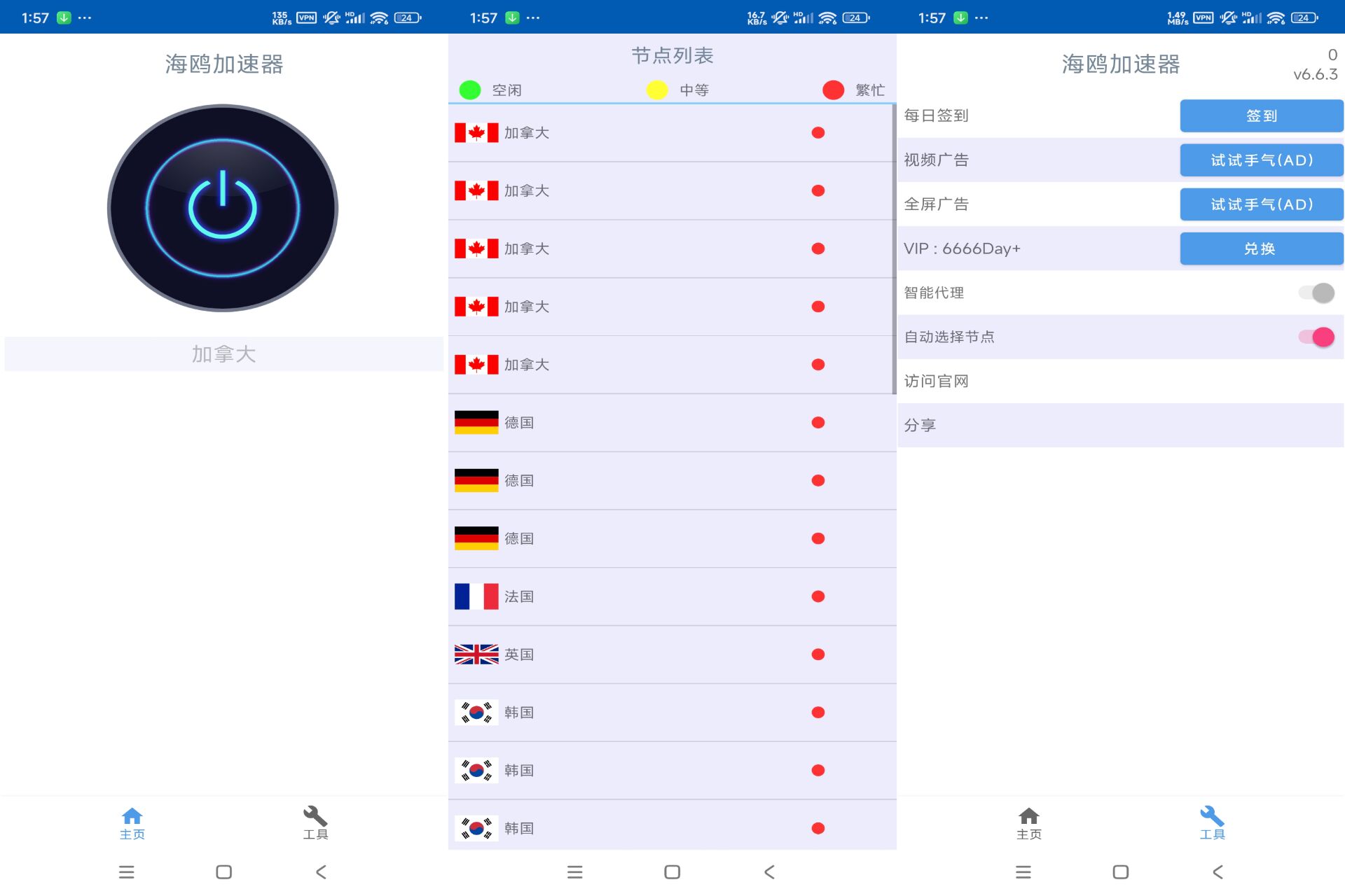 海鸥加速器-最新加速器vip版-启澈云