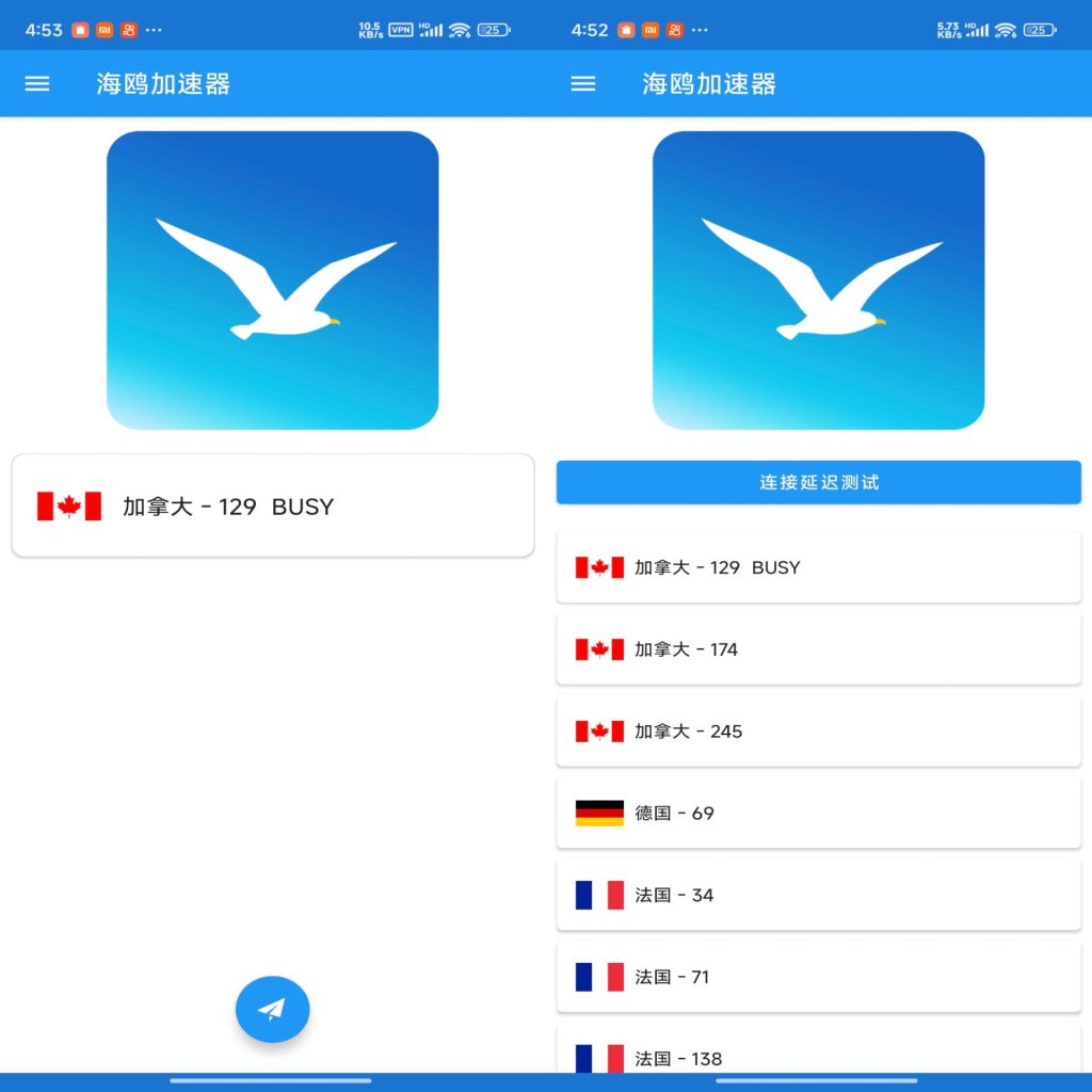 海鸥加速器，25年4月最新版。一键加速网络-启澈云